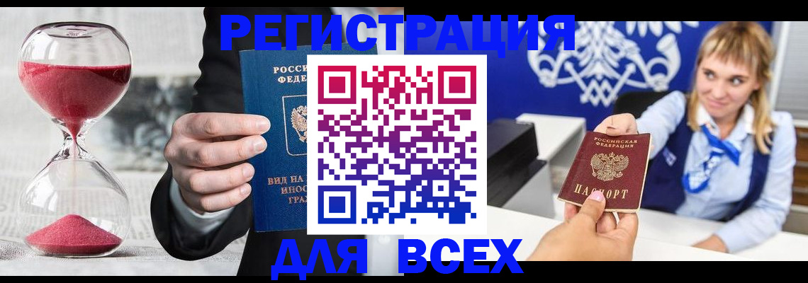 прописка штамп в Моздоке