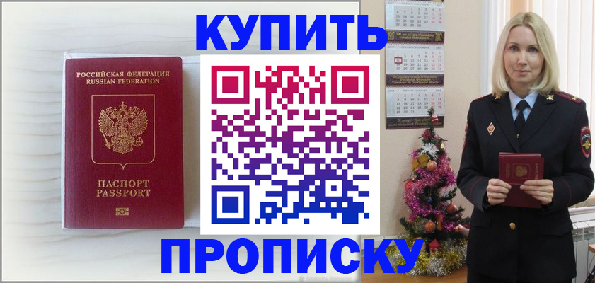 временная регистрация недорого в Моздоке