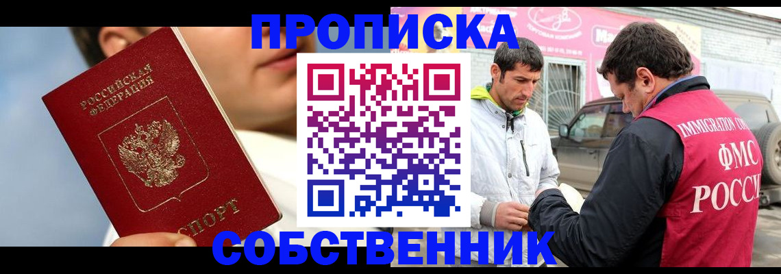 временная регистрация для всех в Моздоке