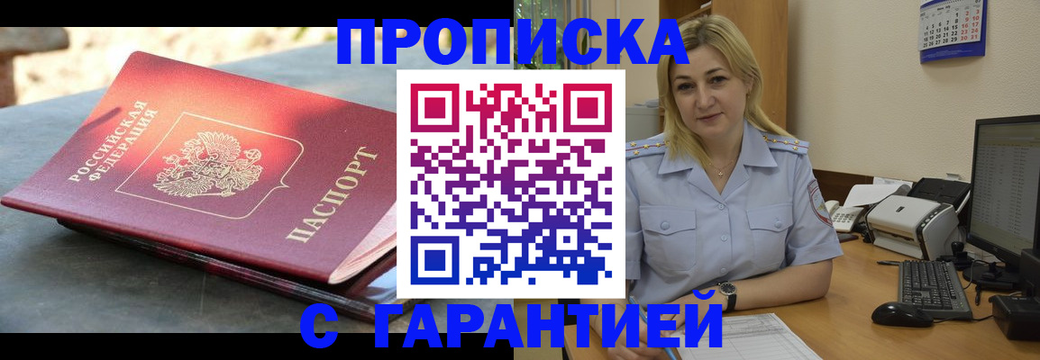 прописка для работы в Моздоке
