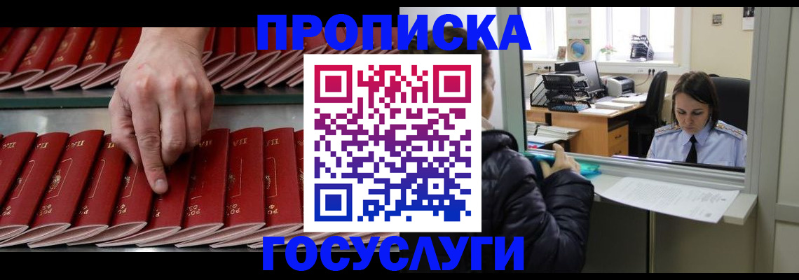 временная регистрация недорого в Моздоке