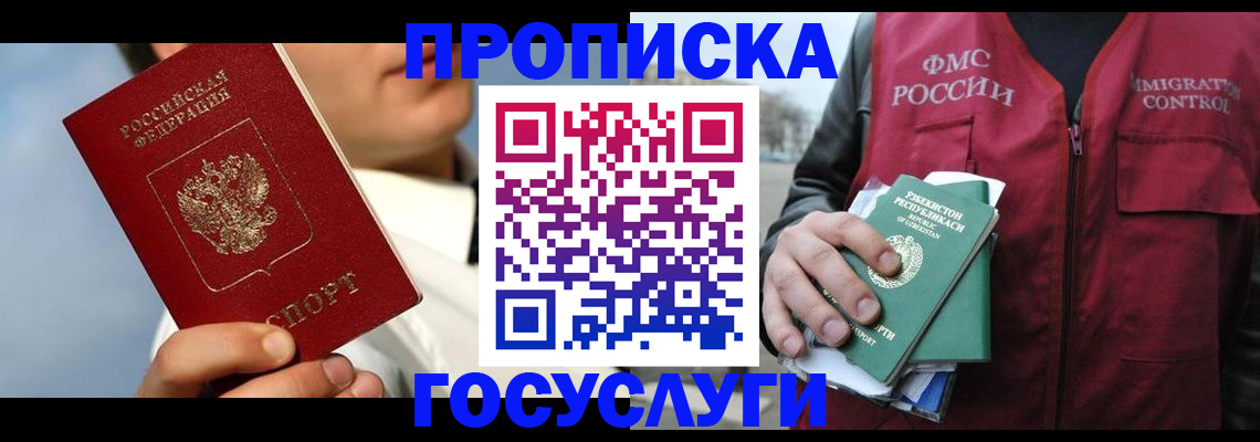 временная регистрация в Моздоке