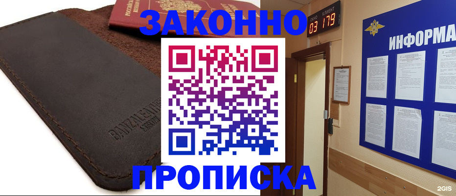 прописка для работы в Моздоке